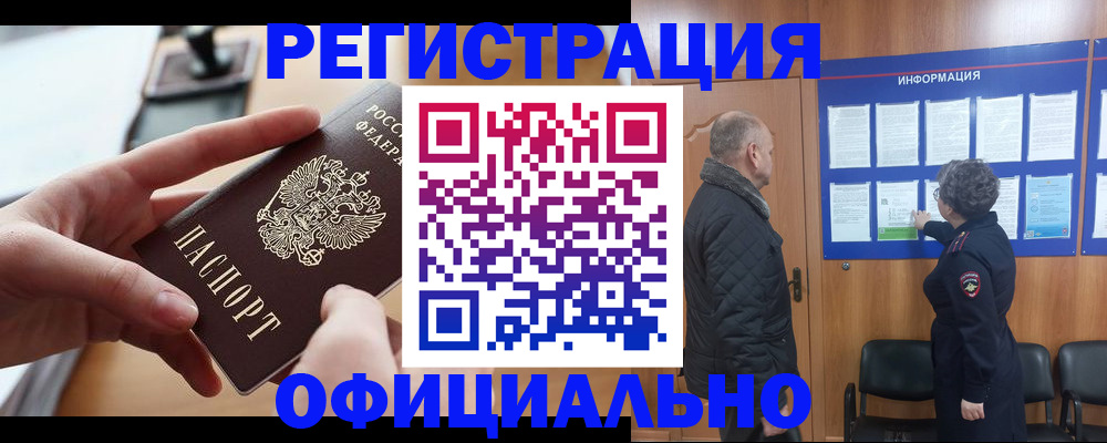 прописка в квартире в Острогожске