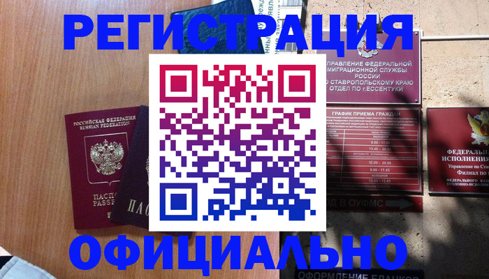 временная регистрация недорого в Острогожске